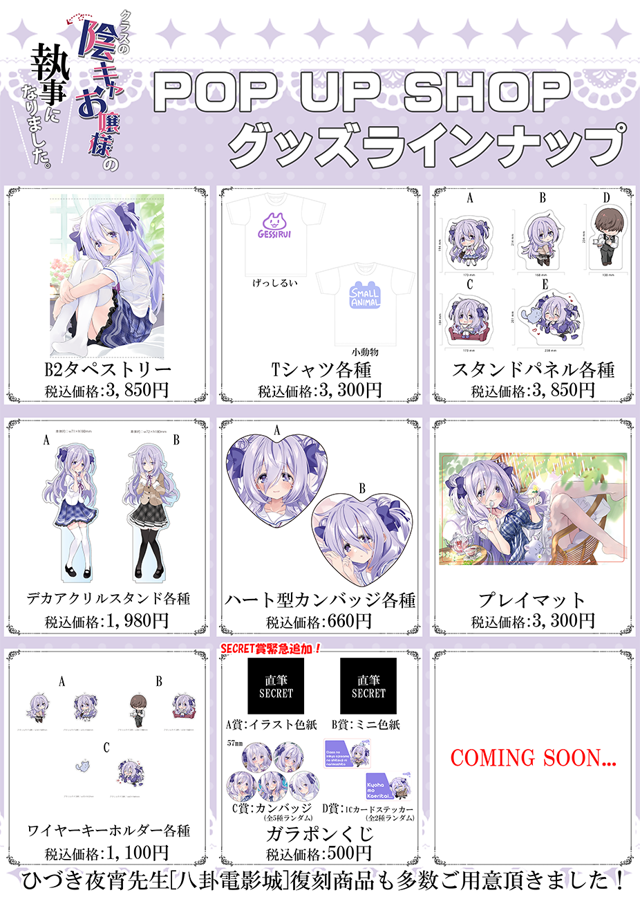 クラスの陰キャお嬢様の執事になりました 単行本発売記念・2nd